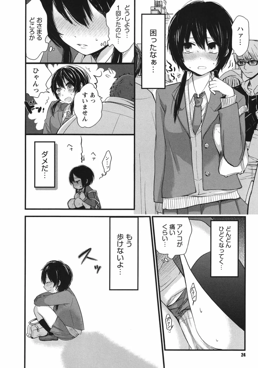もっかいしよ? Page.23