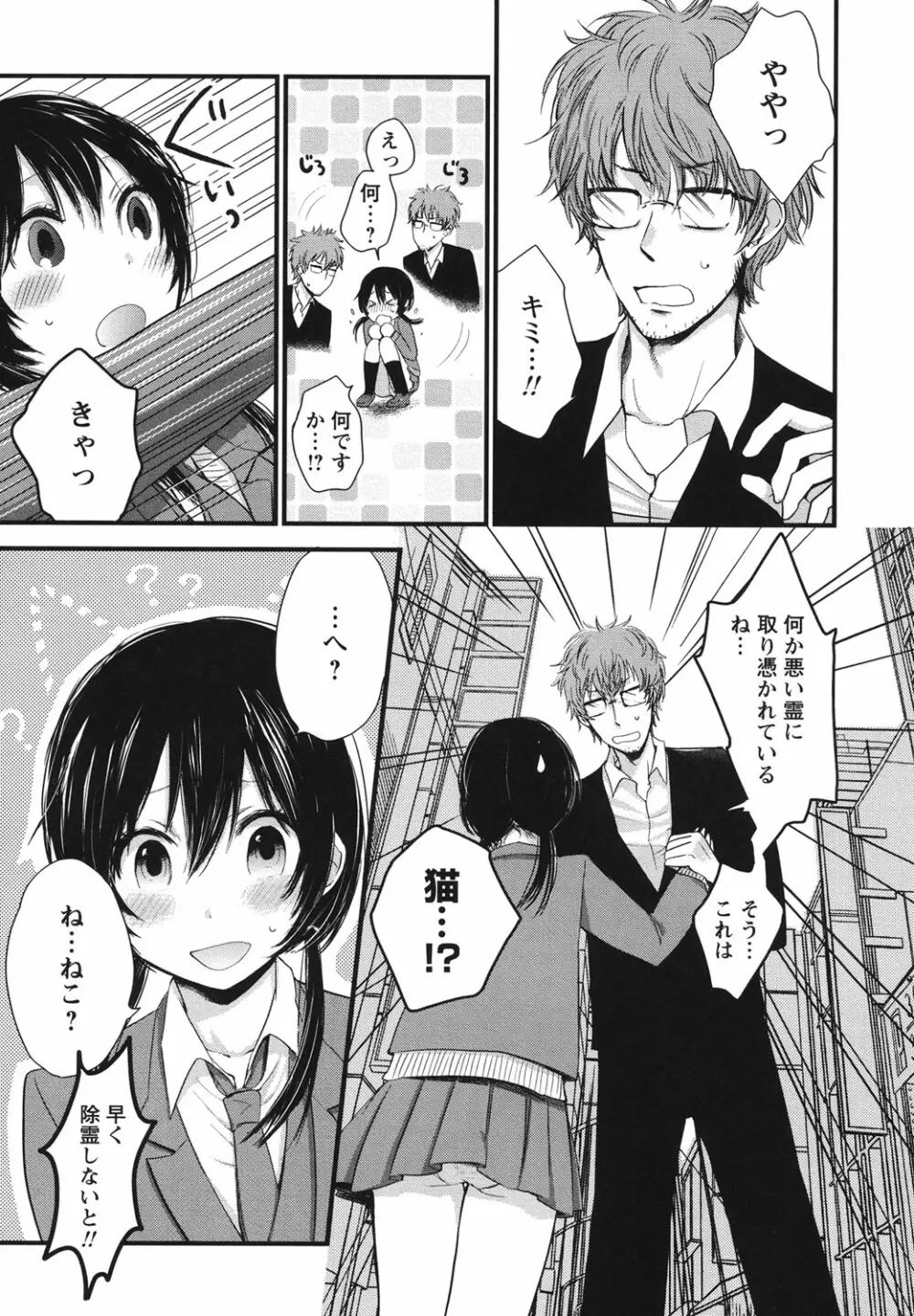 もっかいしよ? Page.24
