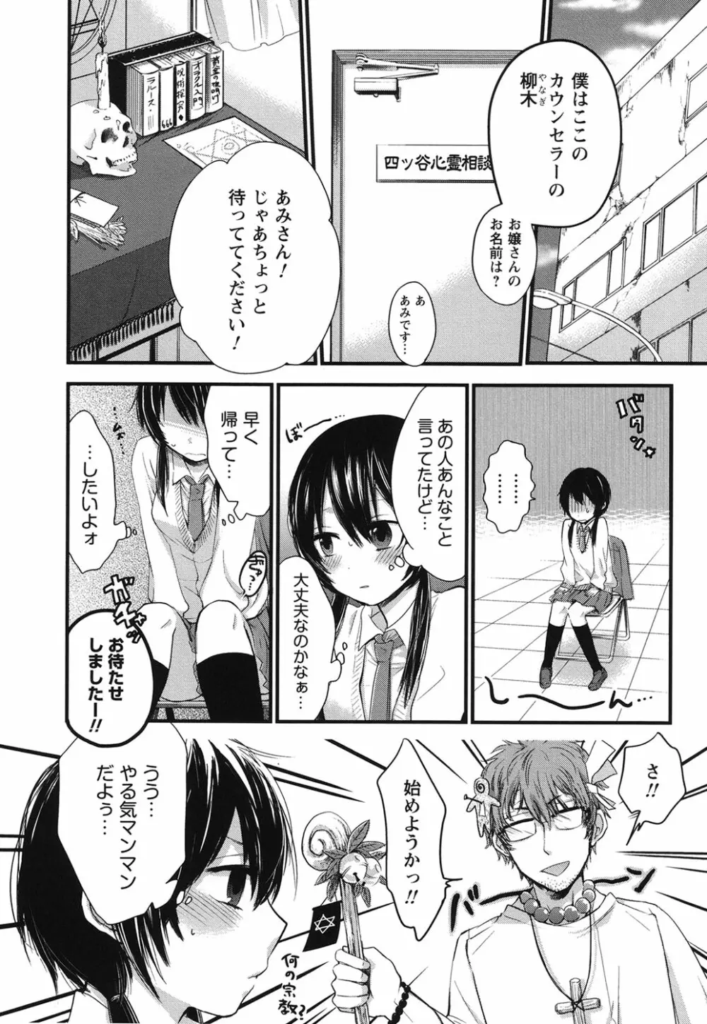 もっかいしよ? Page.25