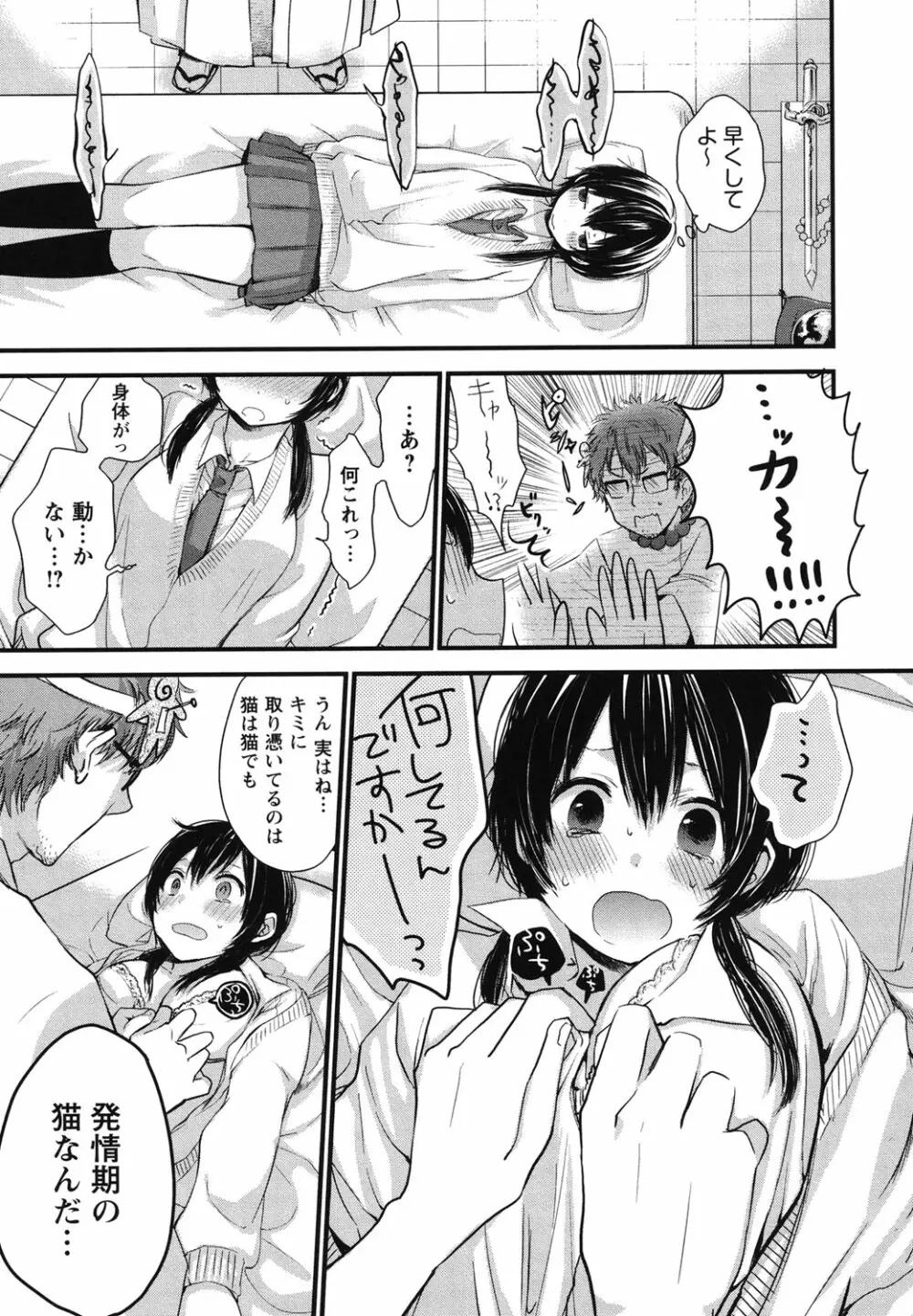 もっかいしよ? Page.26