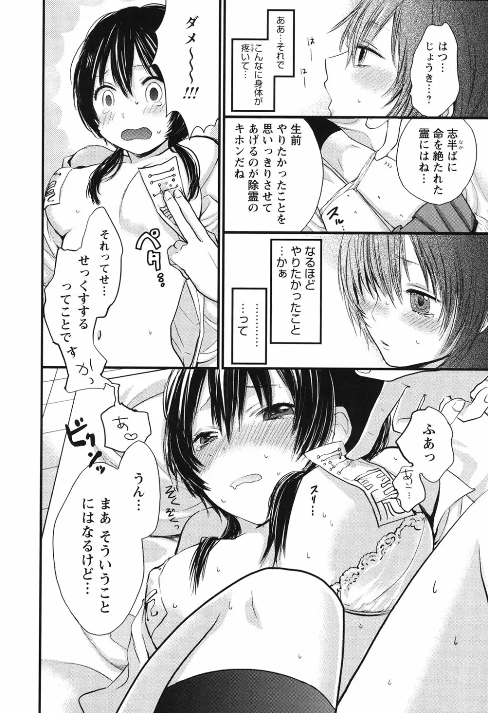 もっかいしよ? Page.27