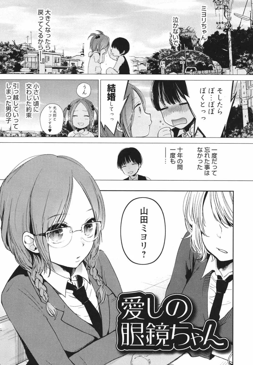 もっかいしよ? Page.36