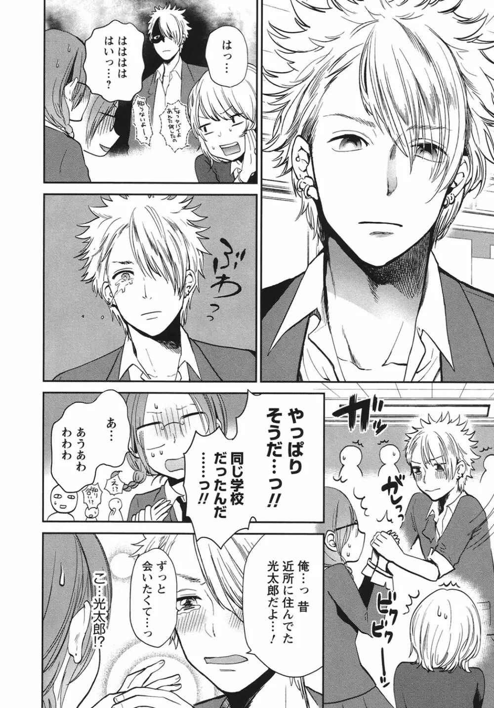 もっかいしよ? Page.37