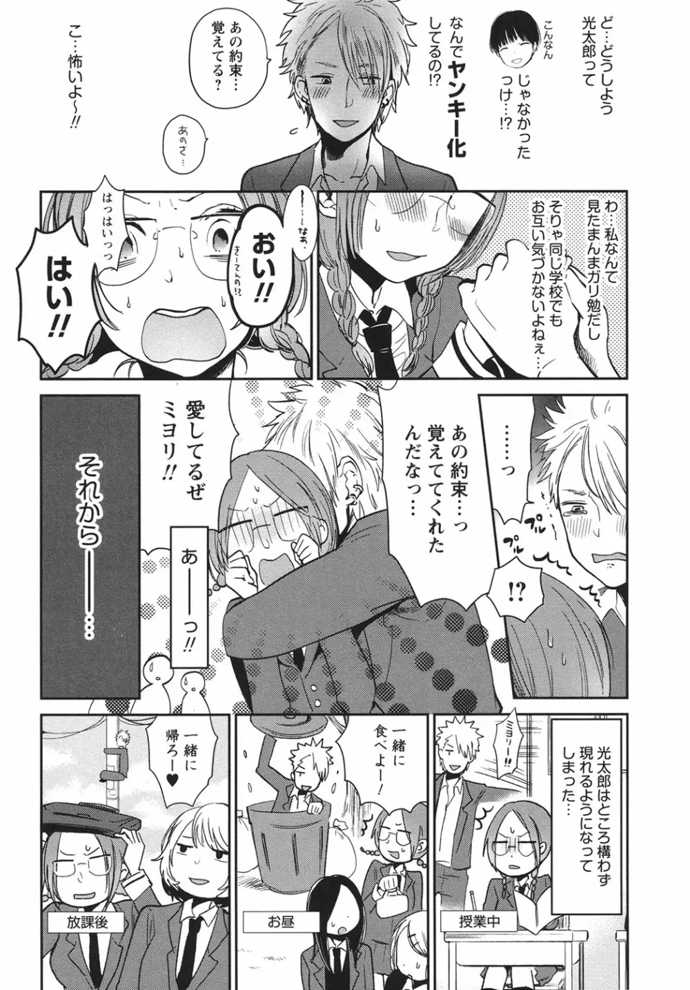 もっかいしよ? Page.38