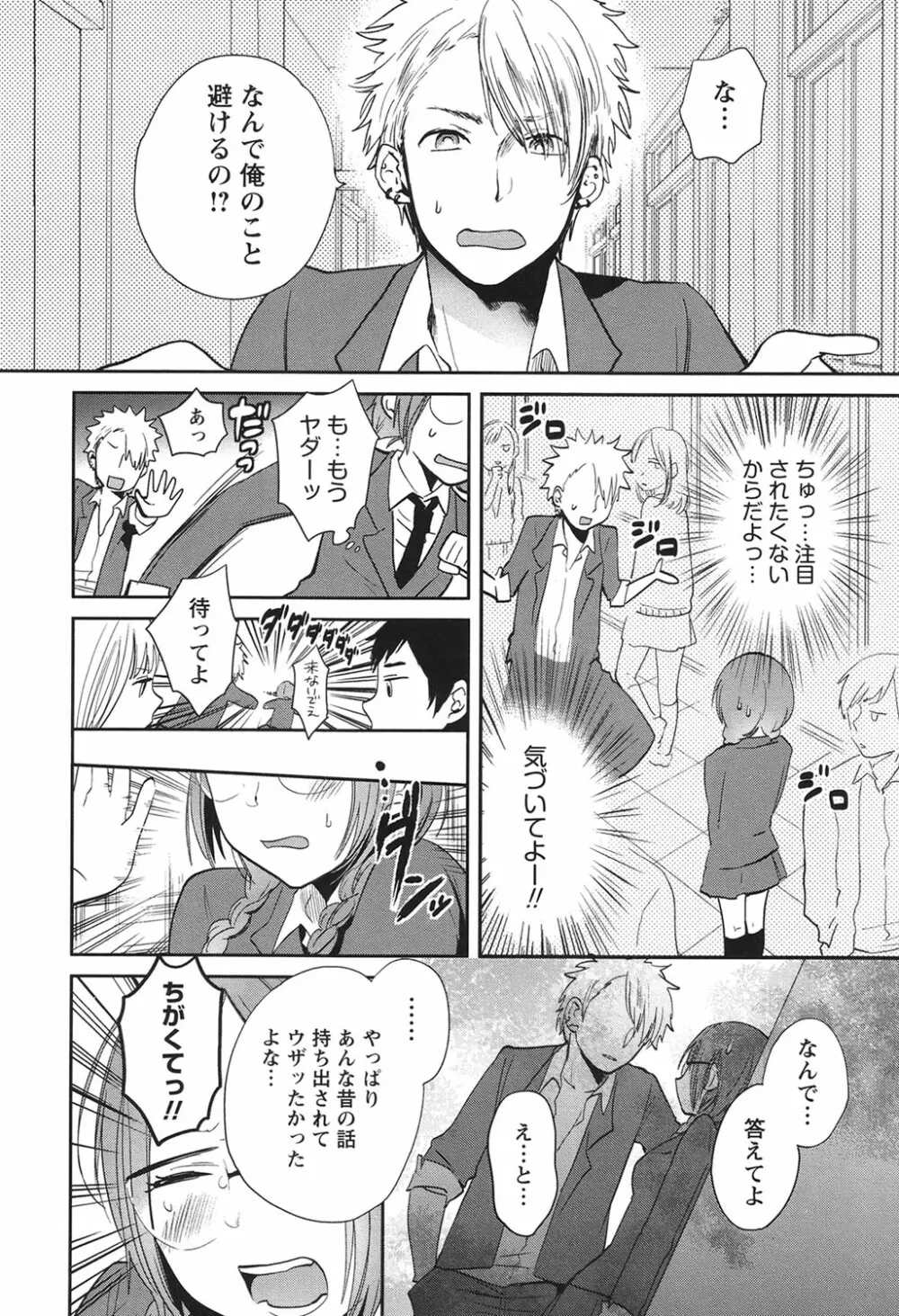 もっかいしよ? Page.39