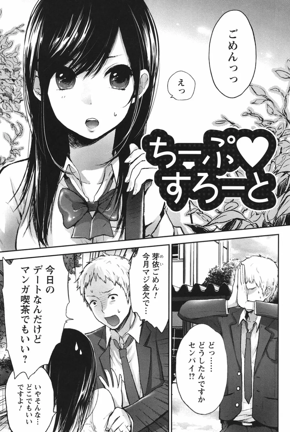 もっかいしよ? Page.4
