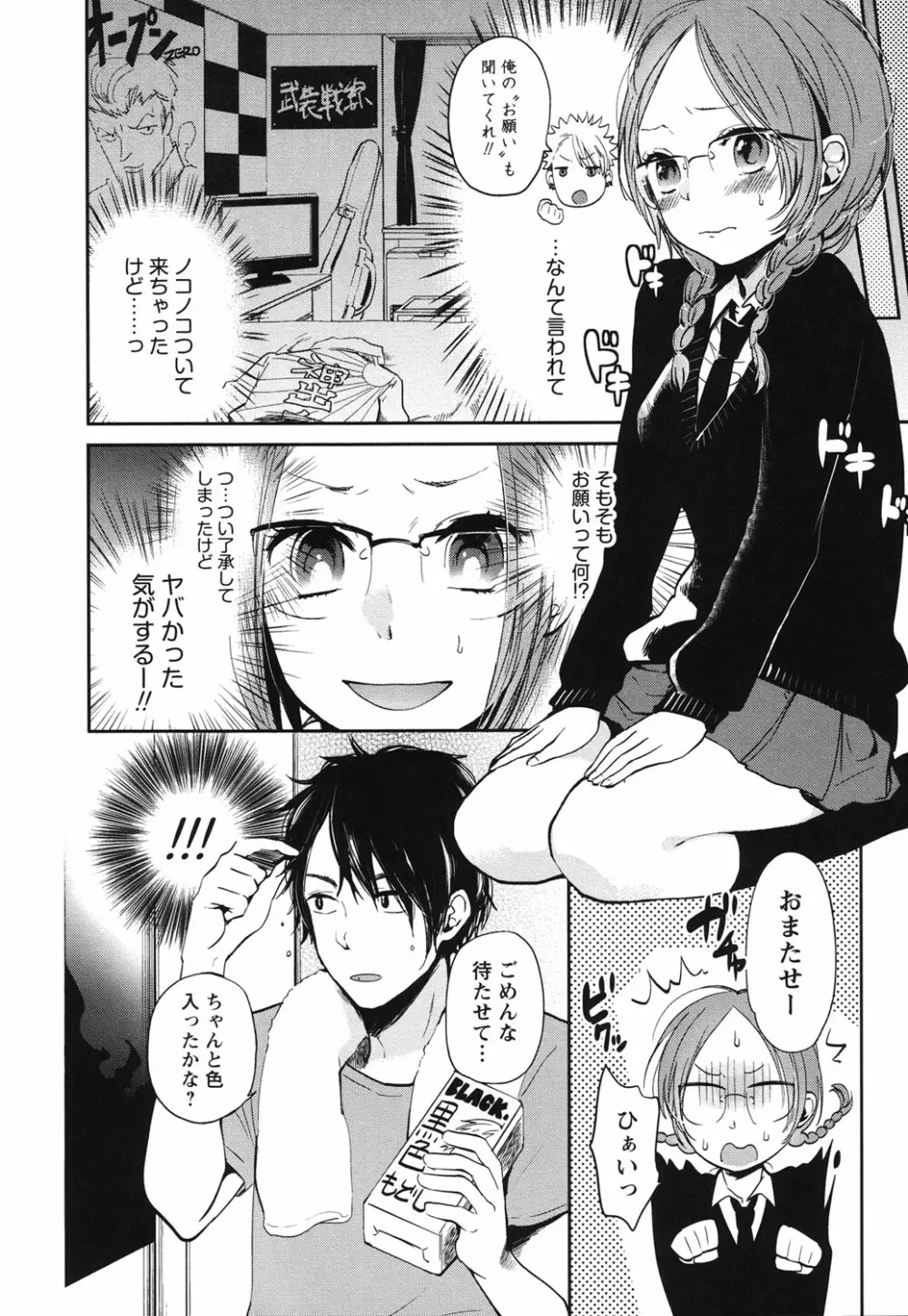 もっかいしよ? Page.41