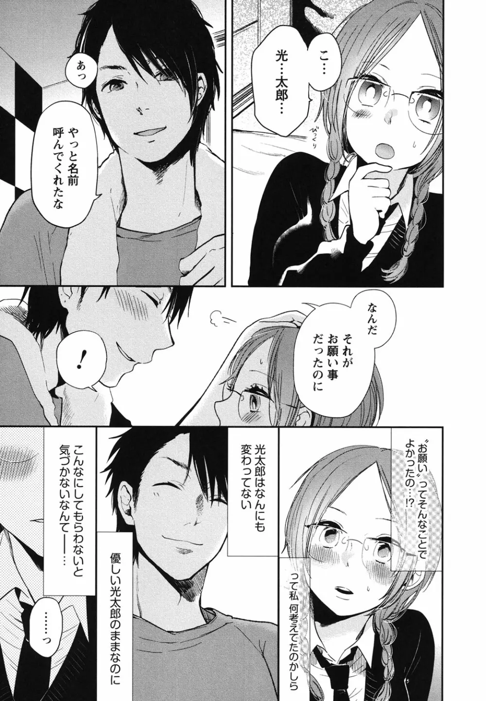 もっかいしよ? Page.42