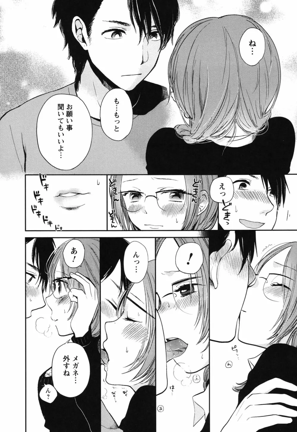 もっかいしよ? Page.43