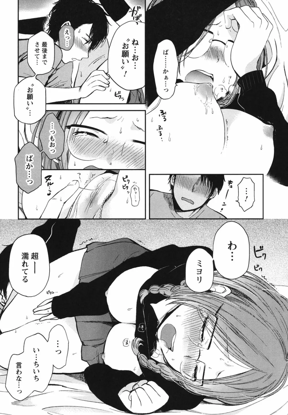 もっかいしよ? Page.46
