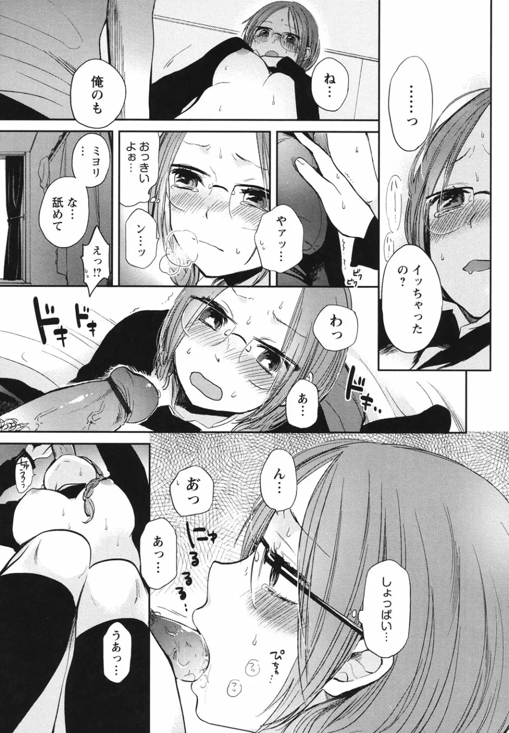 もっかいしよ? Page.48