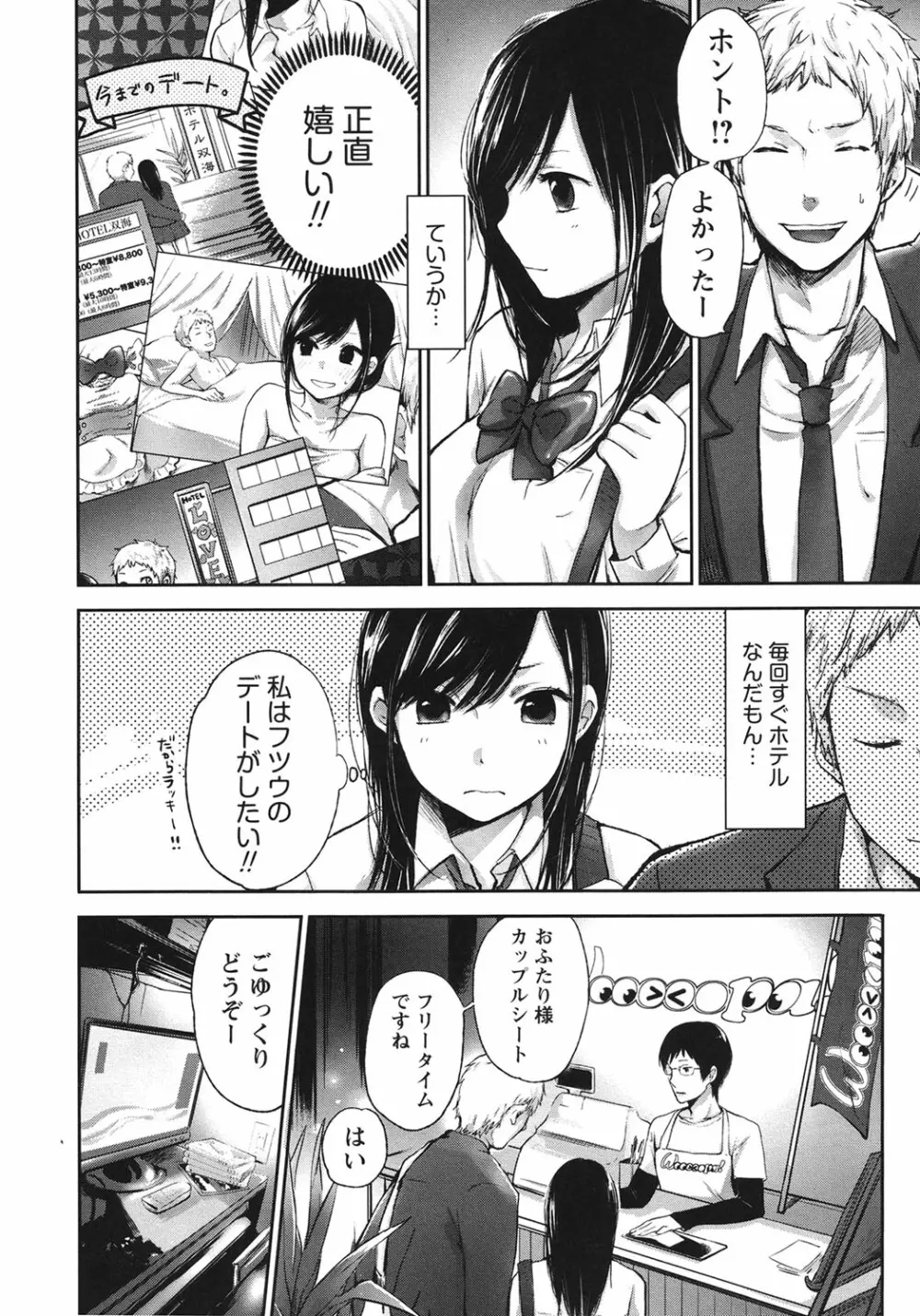 もっかいしよ? Page.5