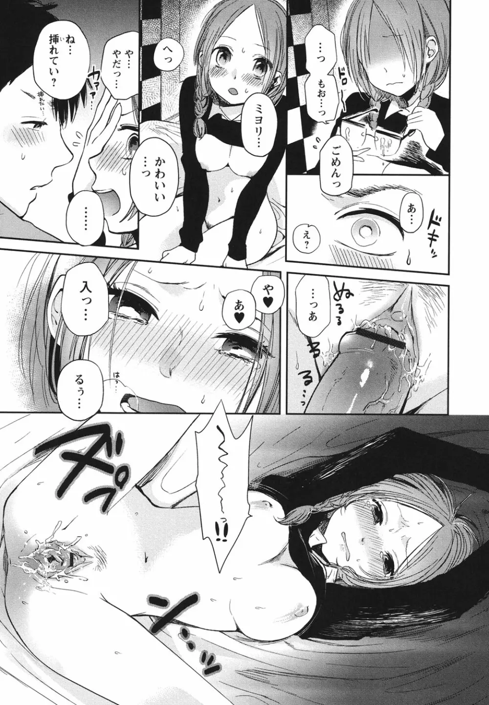 もっかいしよ? Page.50
