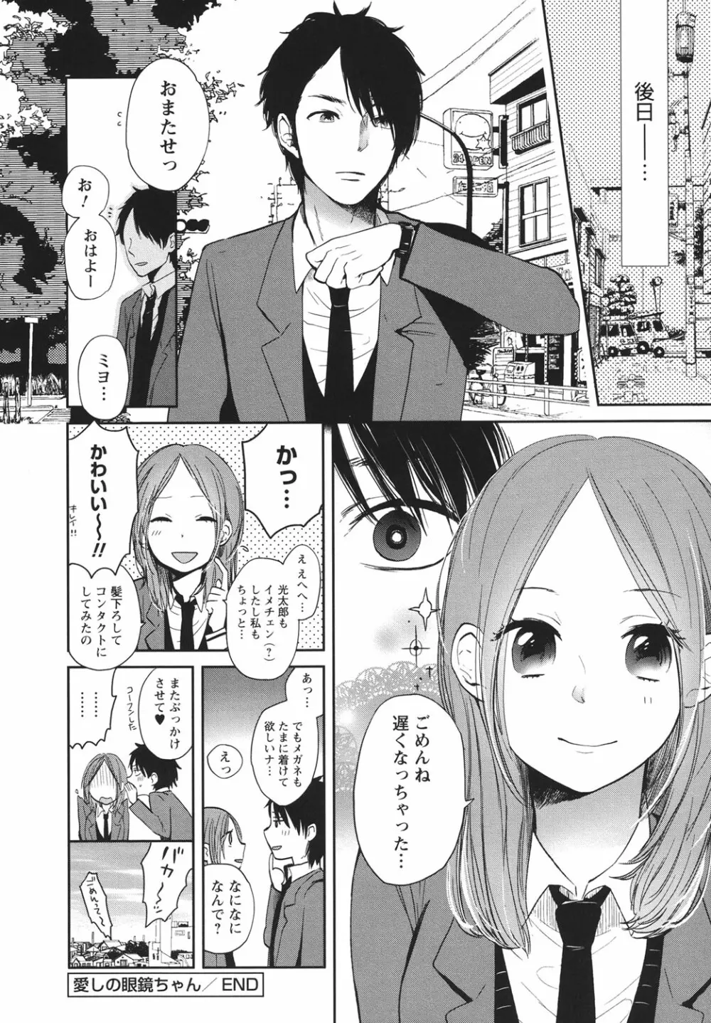 もっかいしよ? Page.55