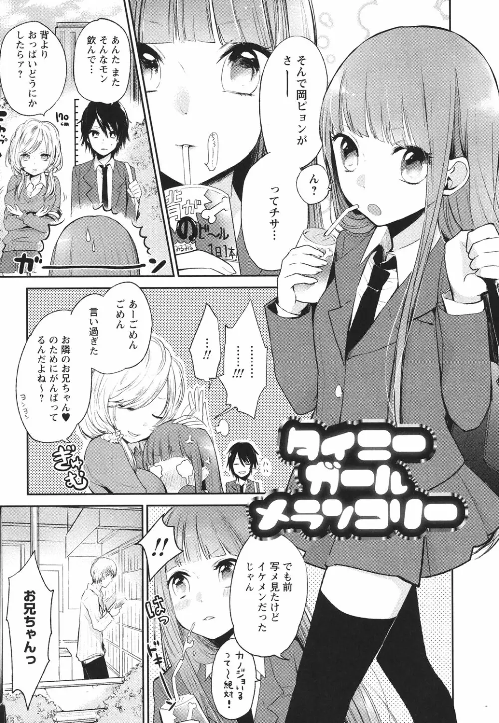 もっかいしよ? Page.56
