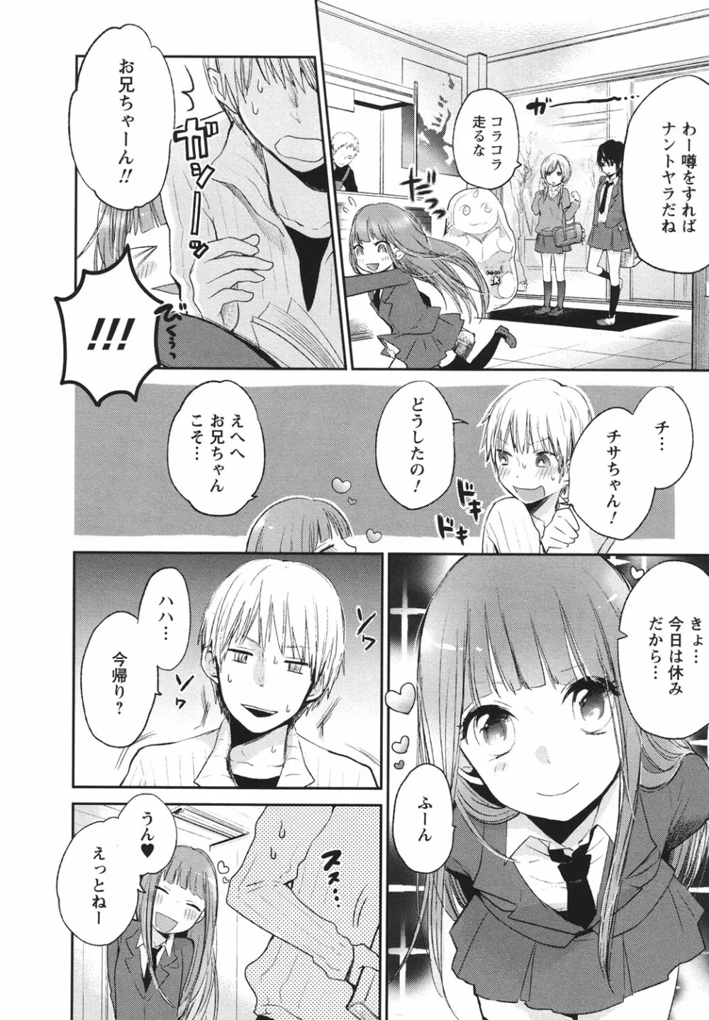 もっかいしよ? Page.57