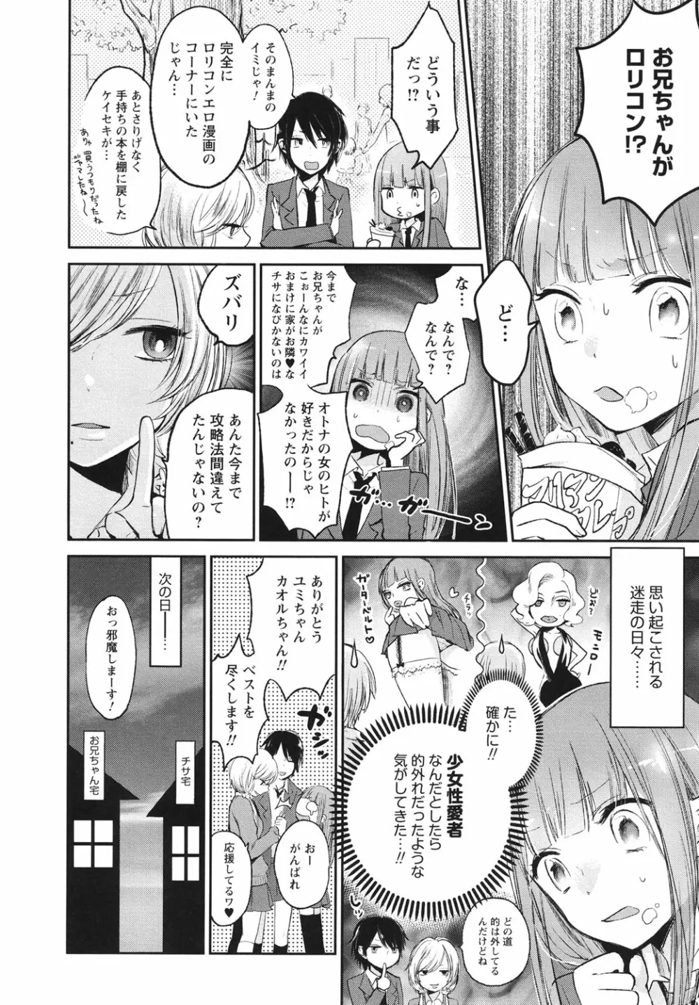 もっかいしよ? Page.59