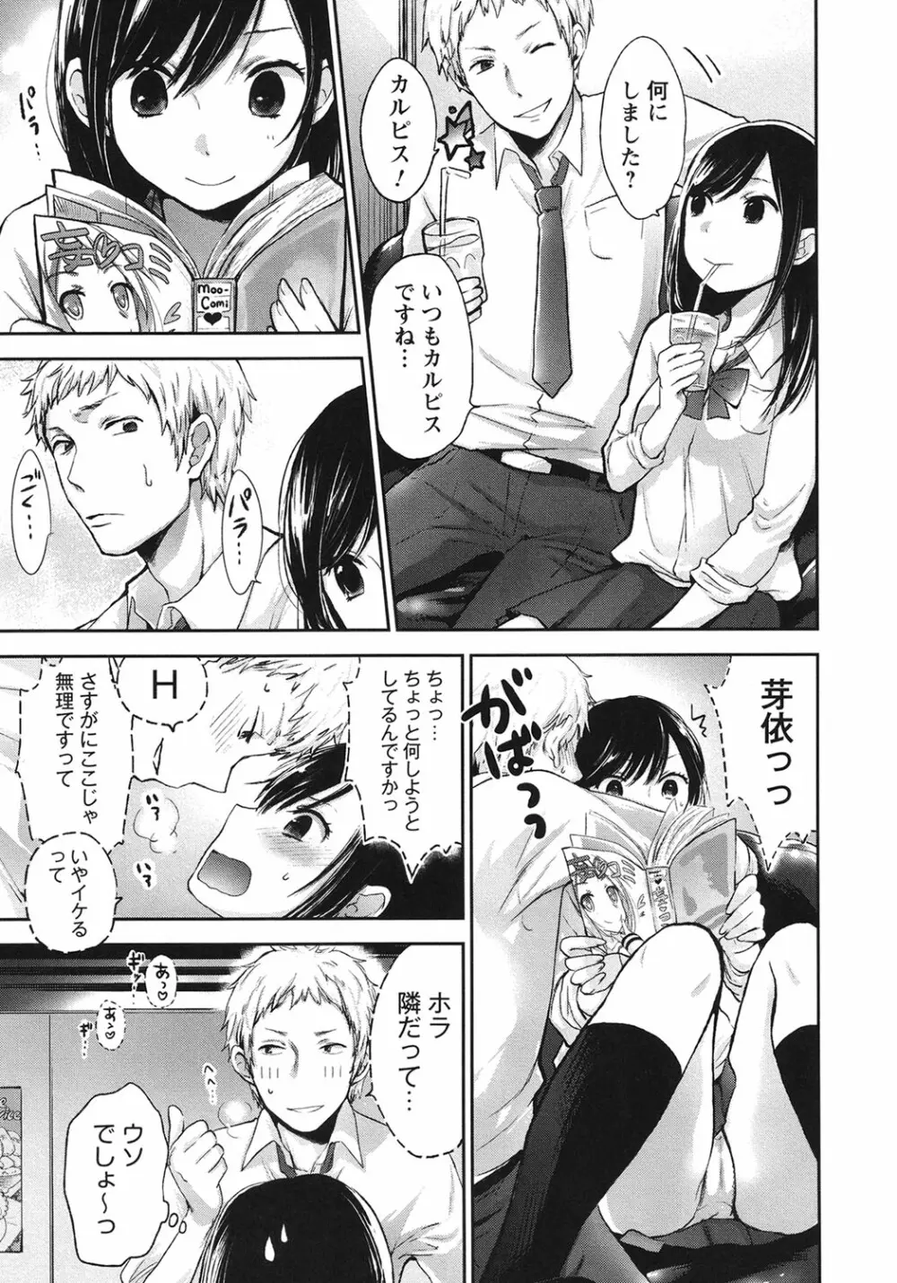 もっかいしよ? Page.6