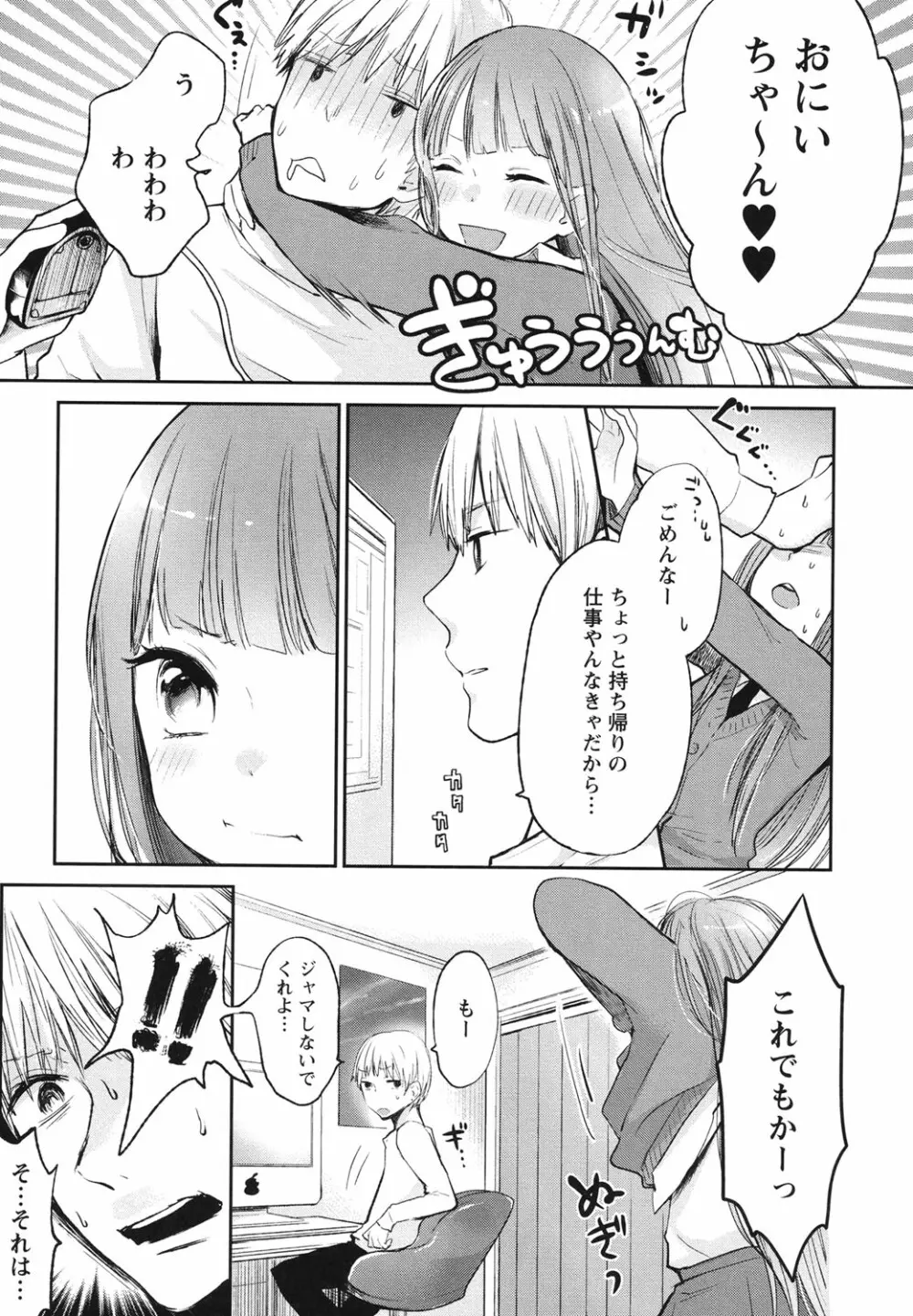 もっかいしよ? Page.60
