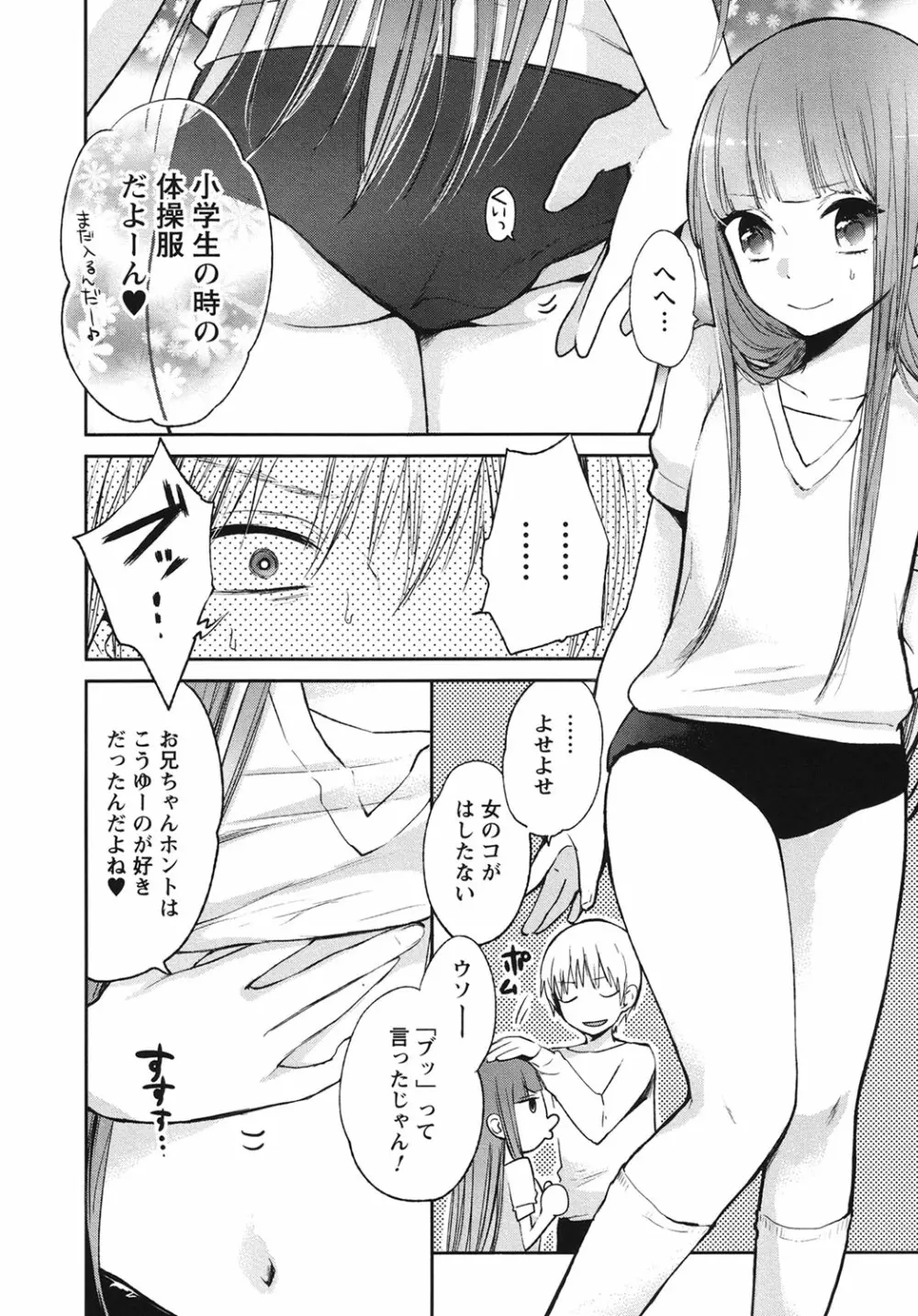 もっかいしよ? Page.61
