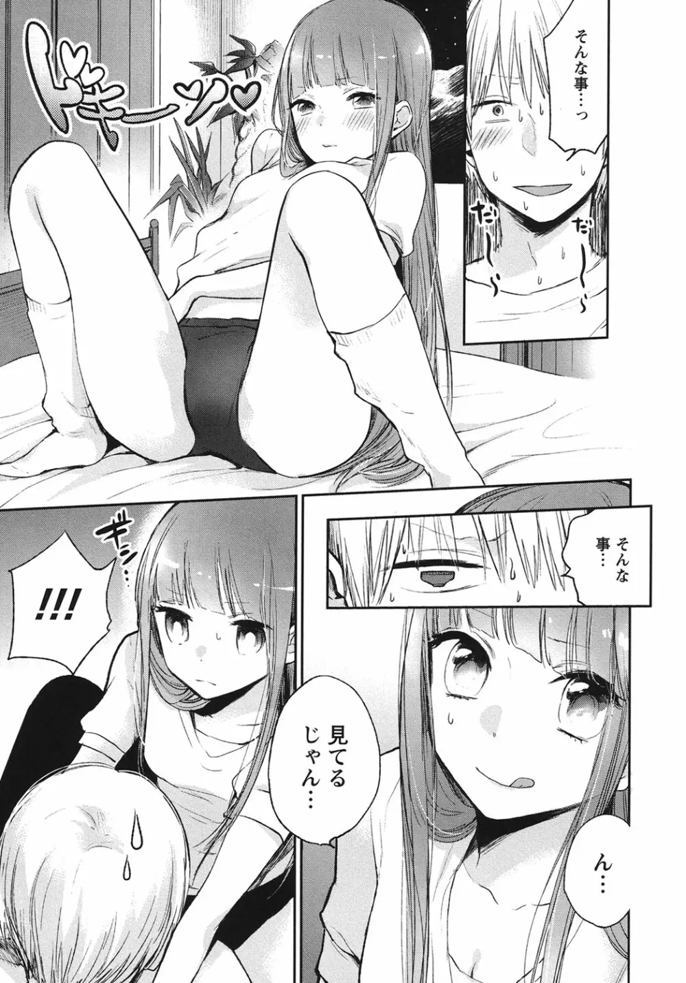 もっかいしよ? Page.62