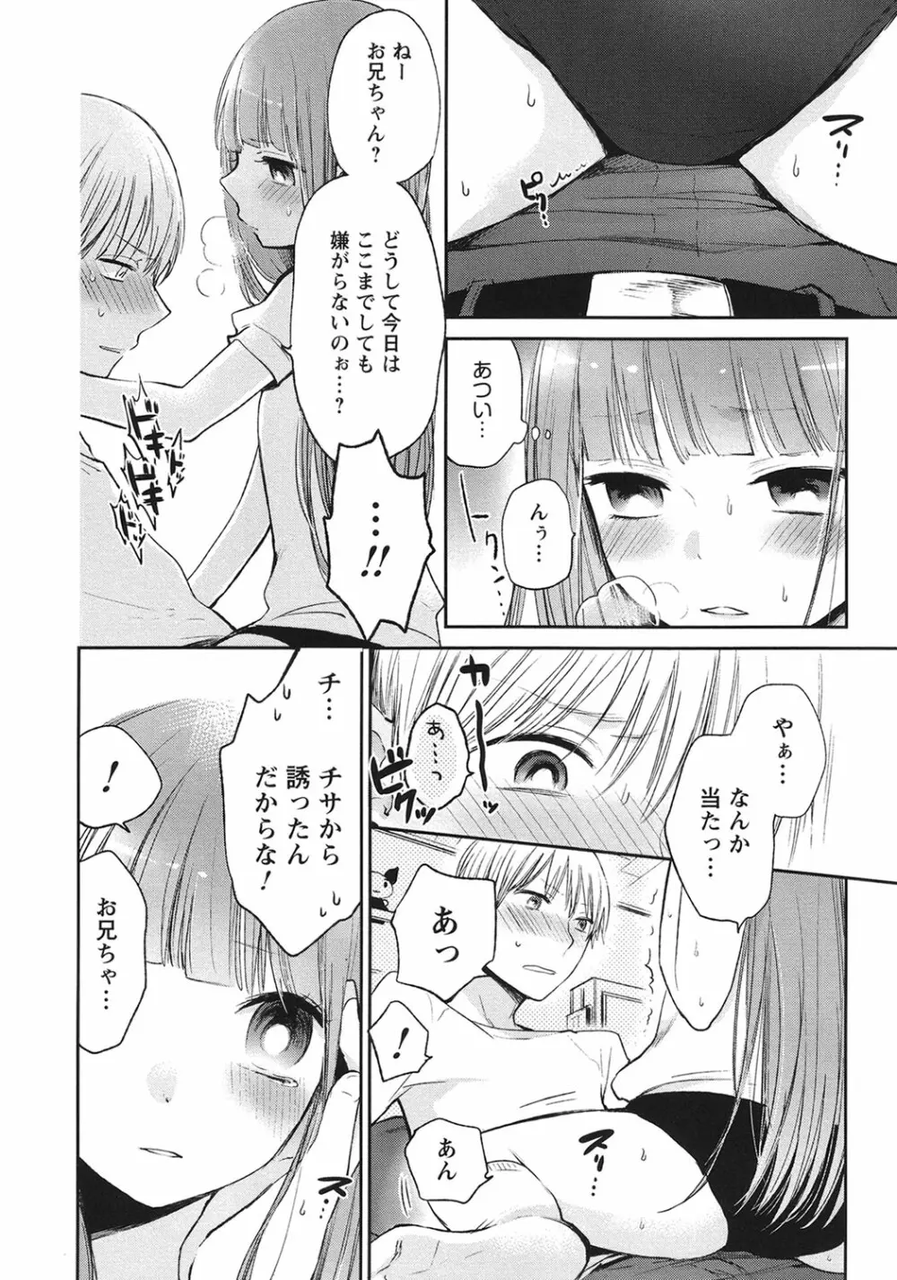 もっかいしよ? Page.63