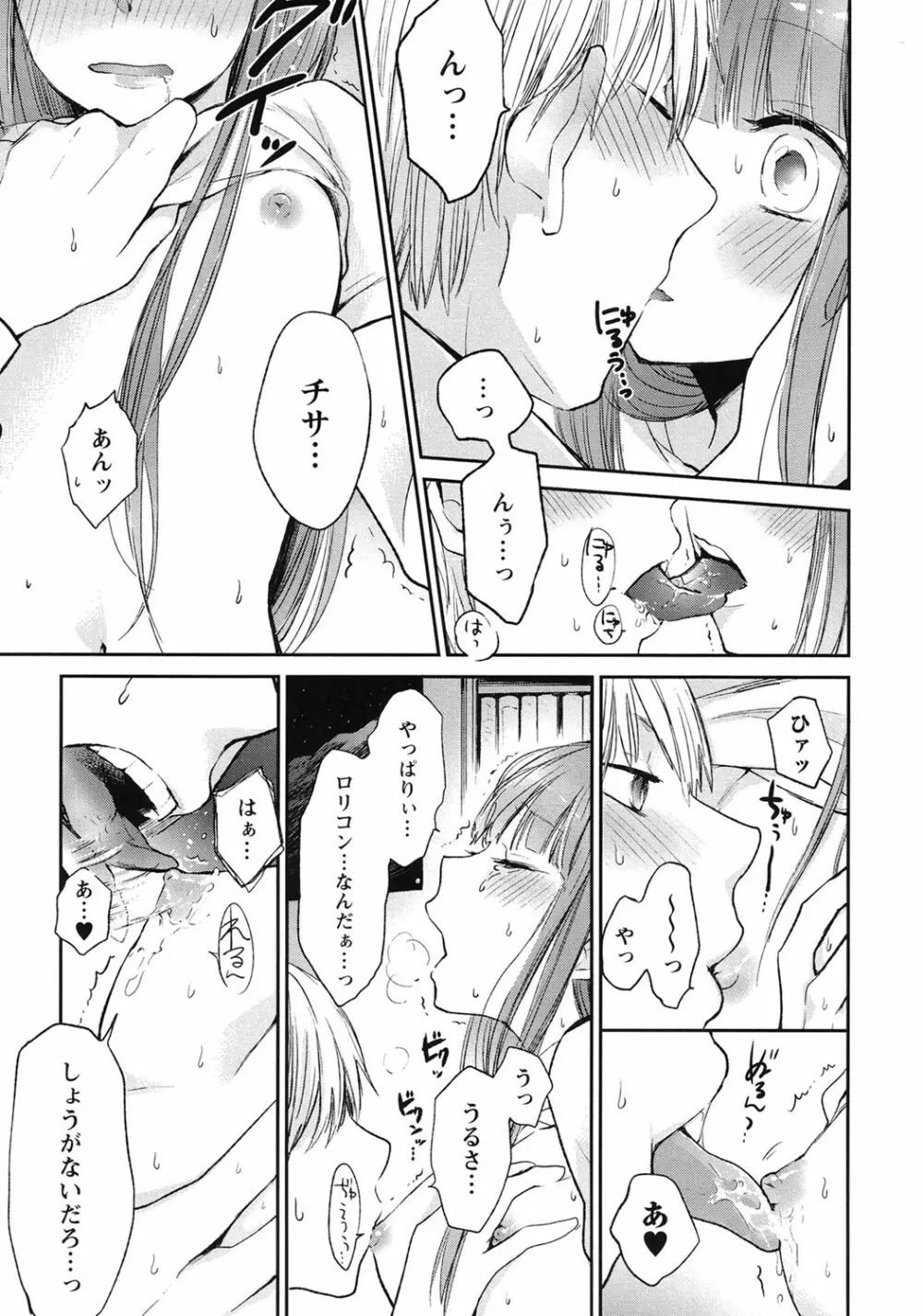 もっかいしよ? Page.64