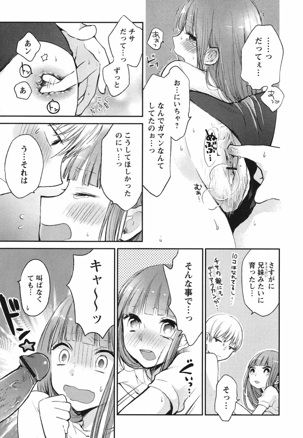 もっかいしよ? Page.66