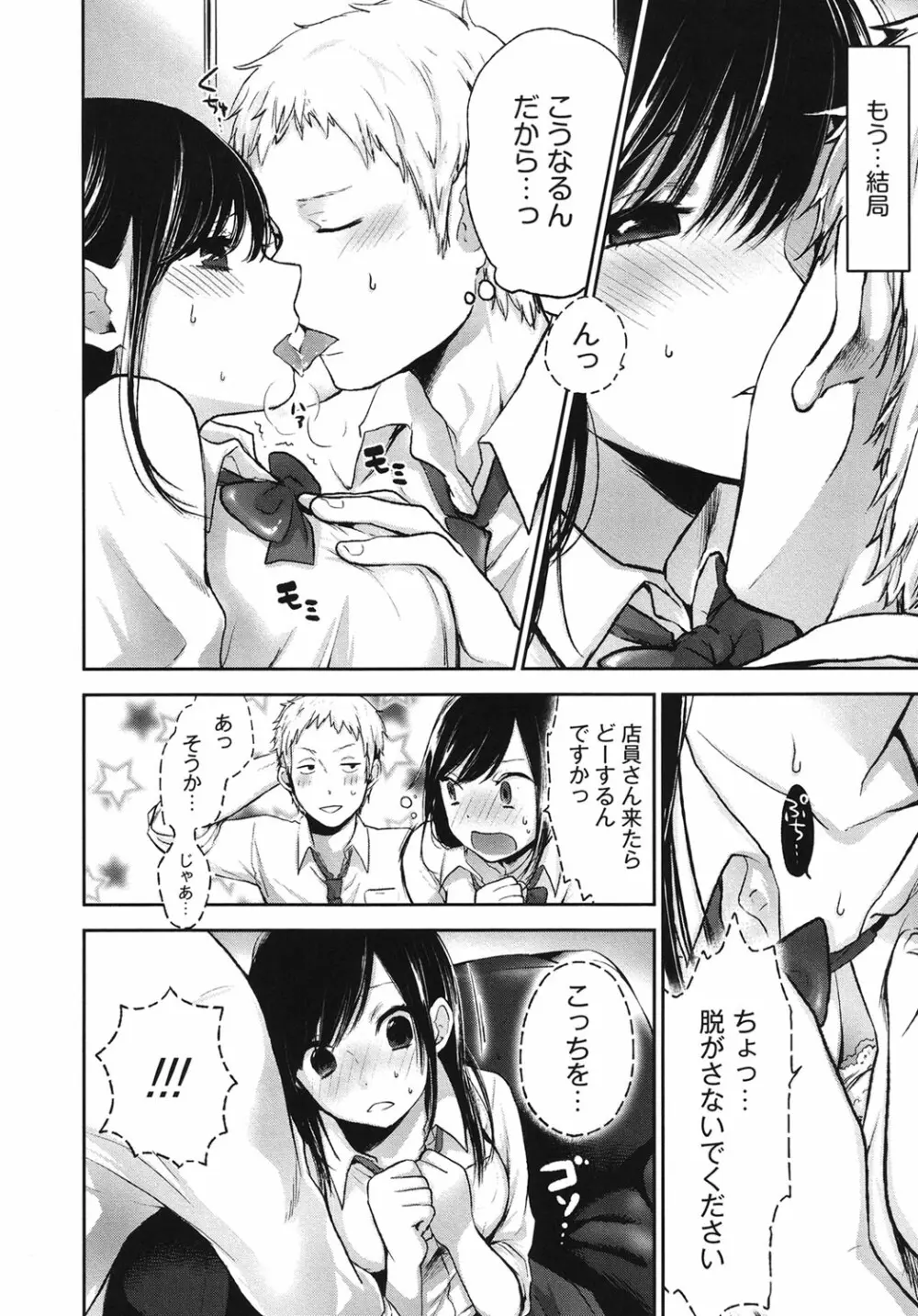 もっかいしよ? Page.7