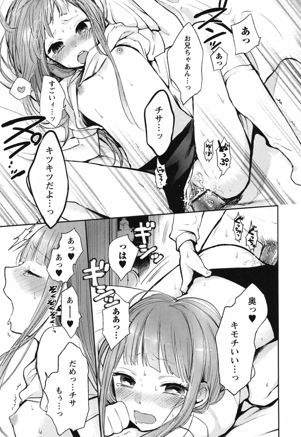 もっかいしよ? Page.70