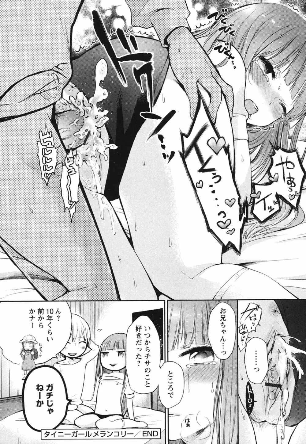 もっかいしよ? Page.71