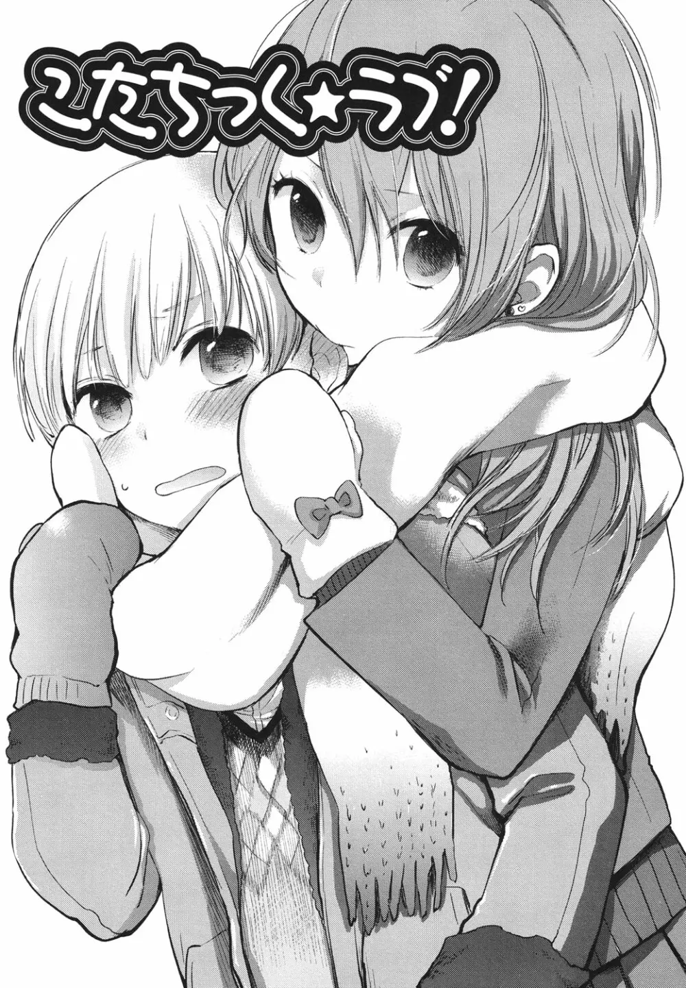 もっかいしよ? Page.72