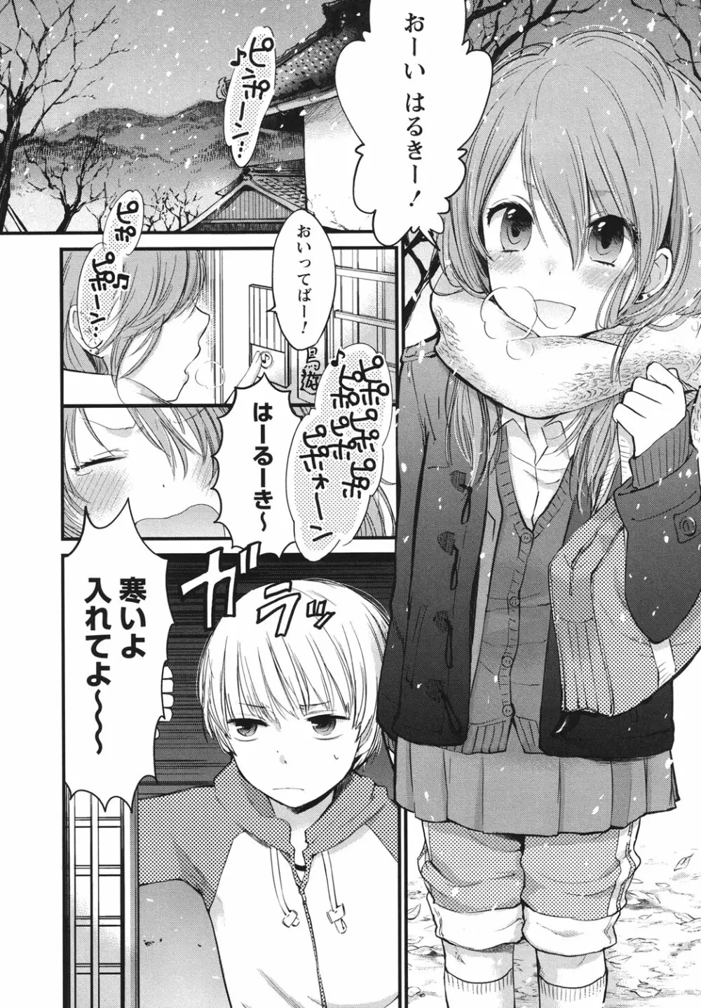 もっかいしよ? Page.73