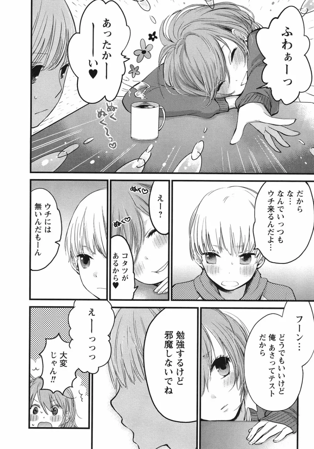 もっかいしよ? Page.75