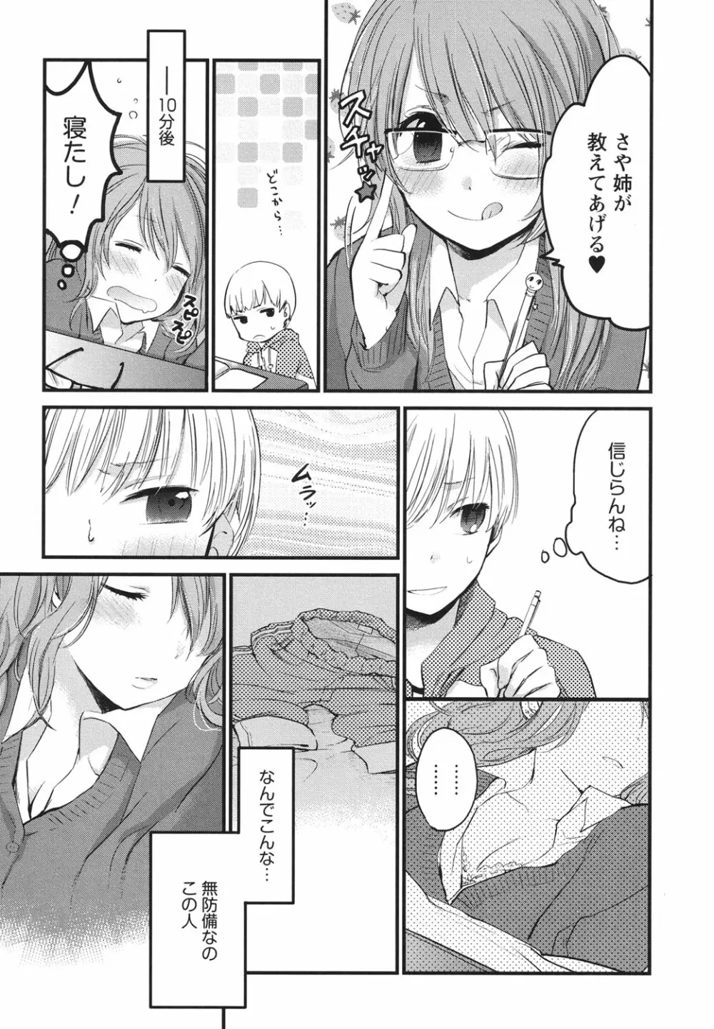 もっかいしよ? Page.76