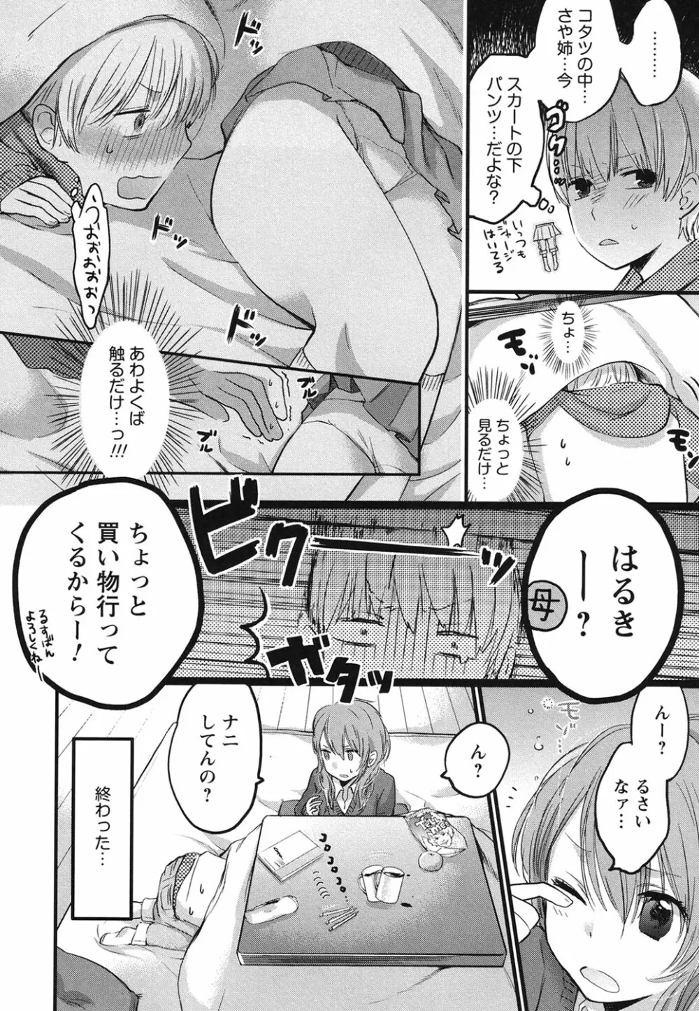 もっかいしよ? Page.77