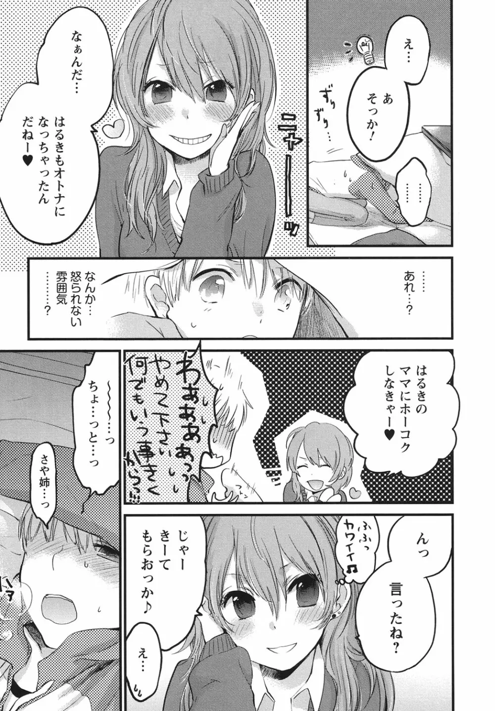 もっかいしよ? Page.78