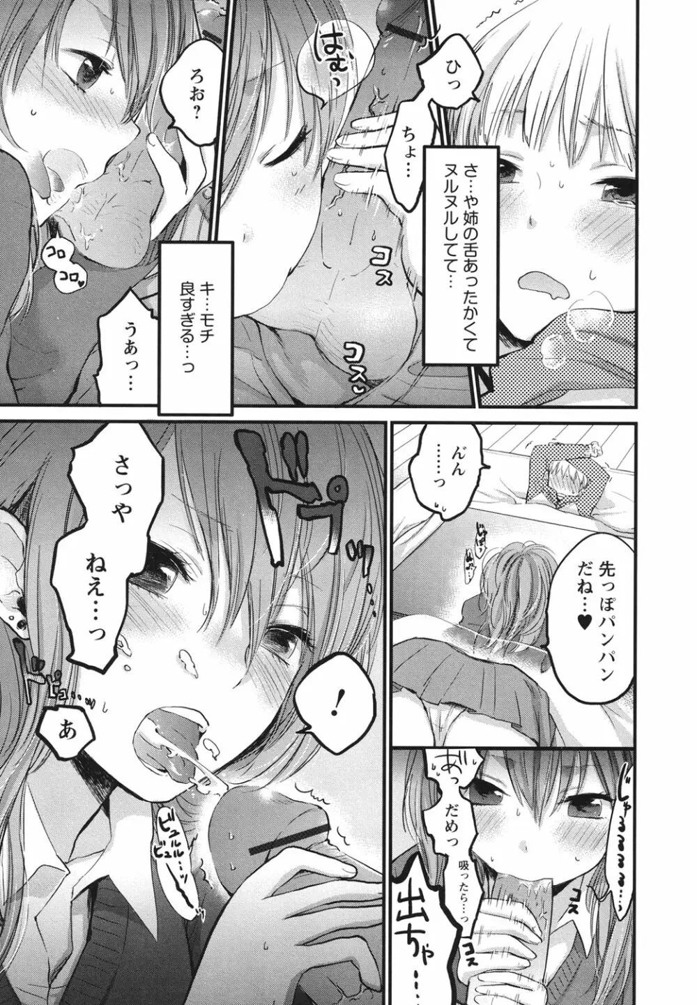もっかいしよ? Page.80