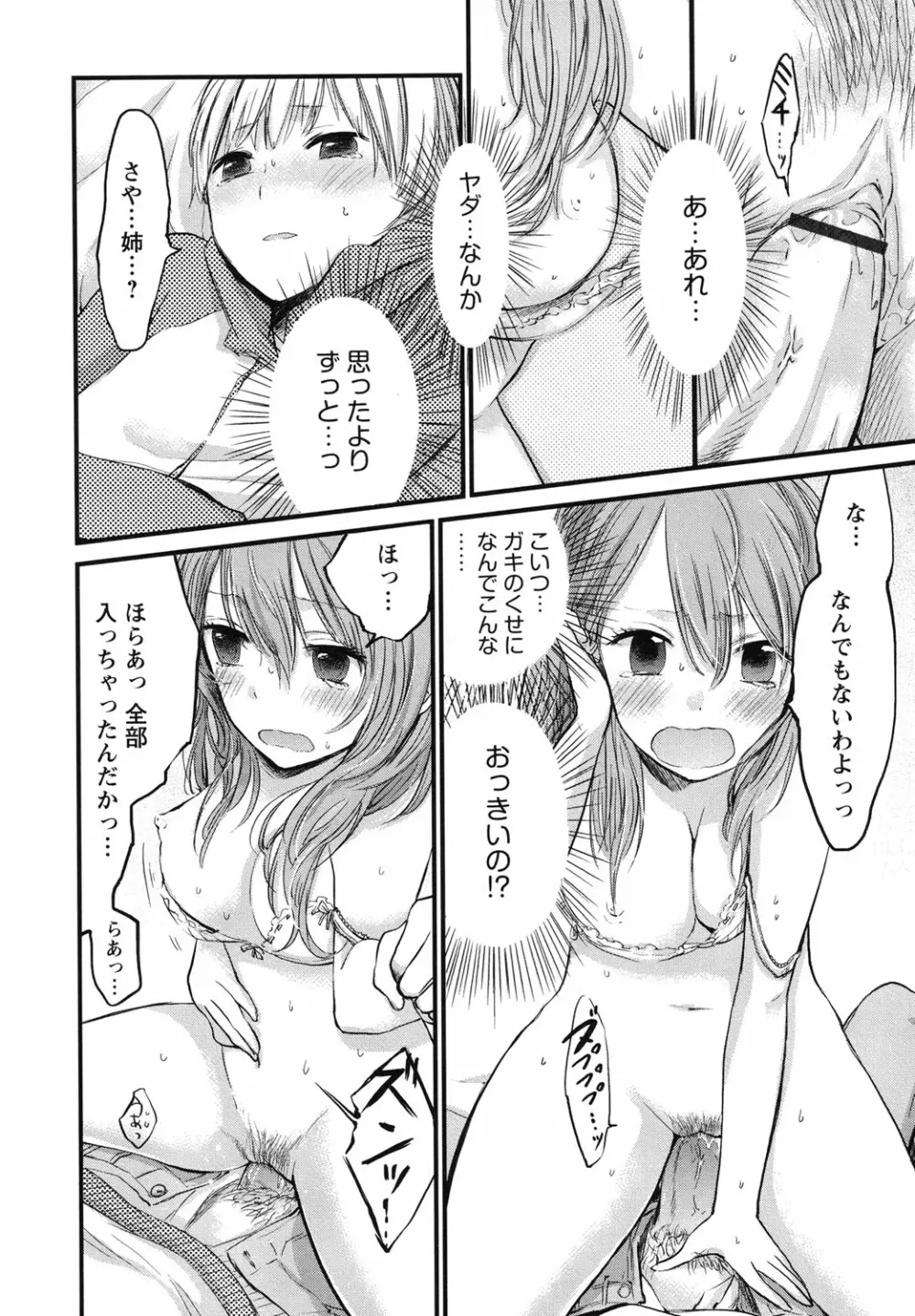 もっかいしよ? Page.83