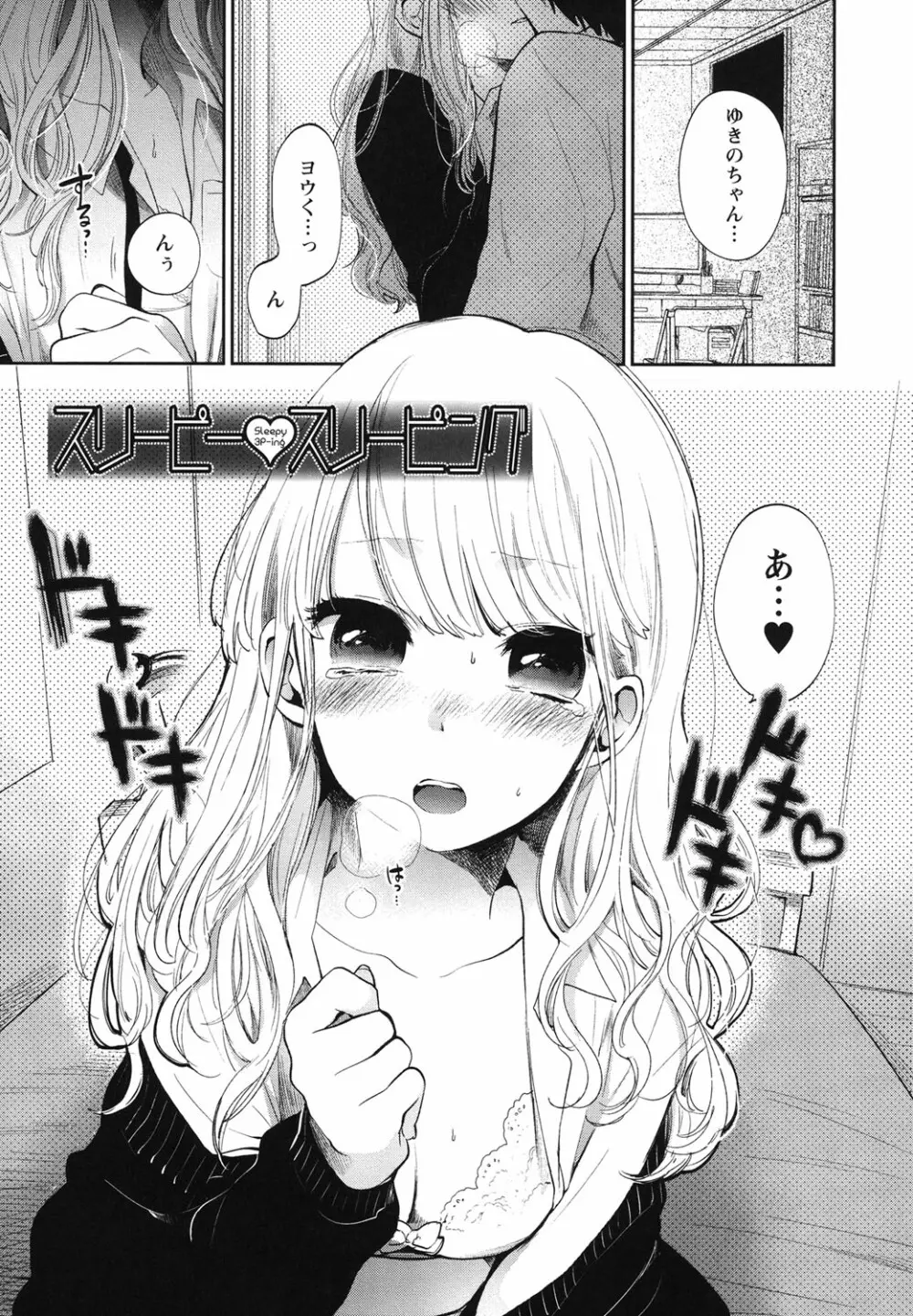 もっかいしよ? Page.88