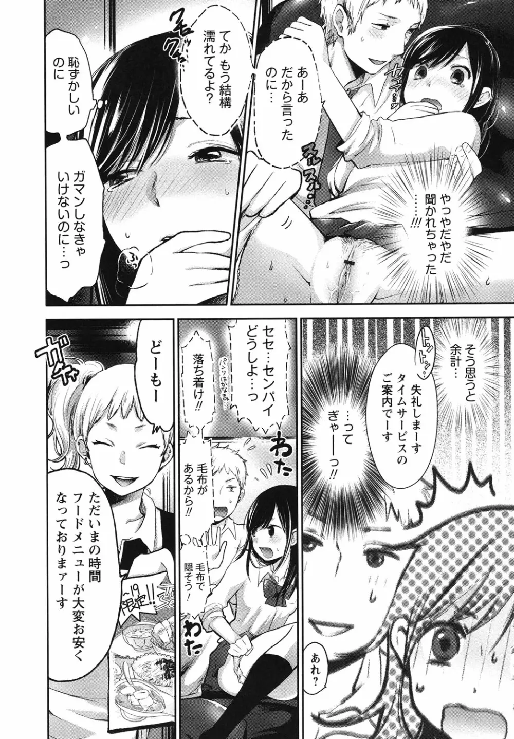 もっかいしよ? Page.9