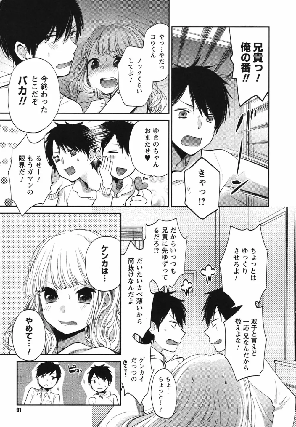 もっかいしよ? Page.90