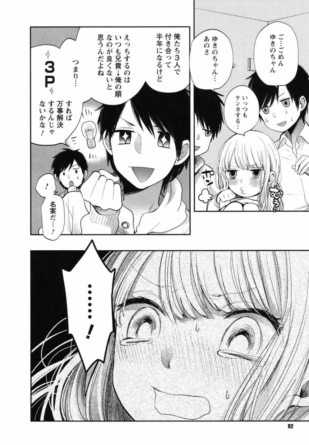 もっかいしよ? Page.91
