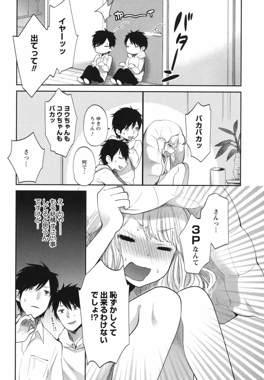 もっかいしよ? Page.92