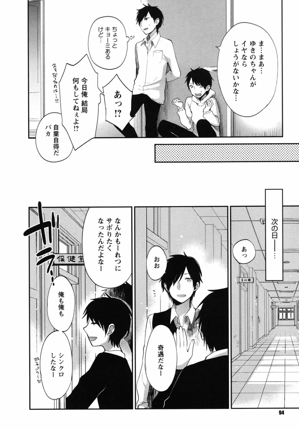 もっかいしよ? Page.93