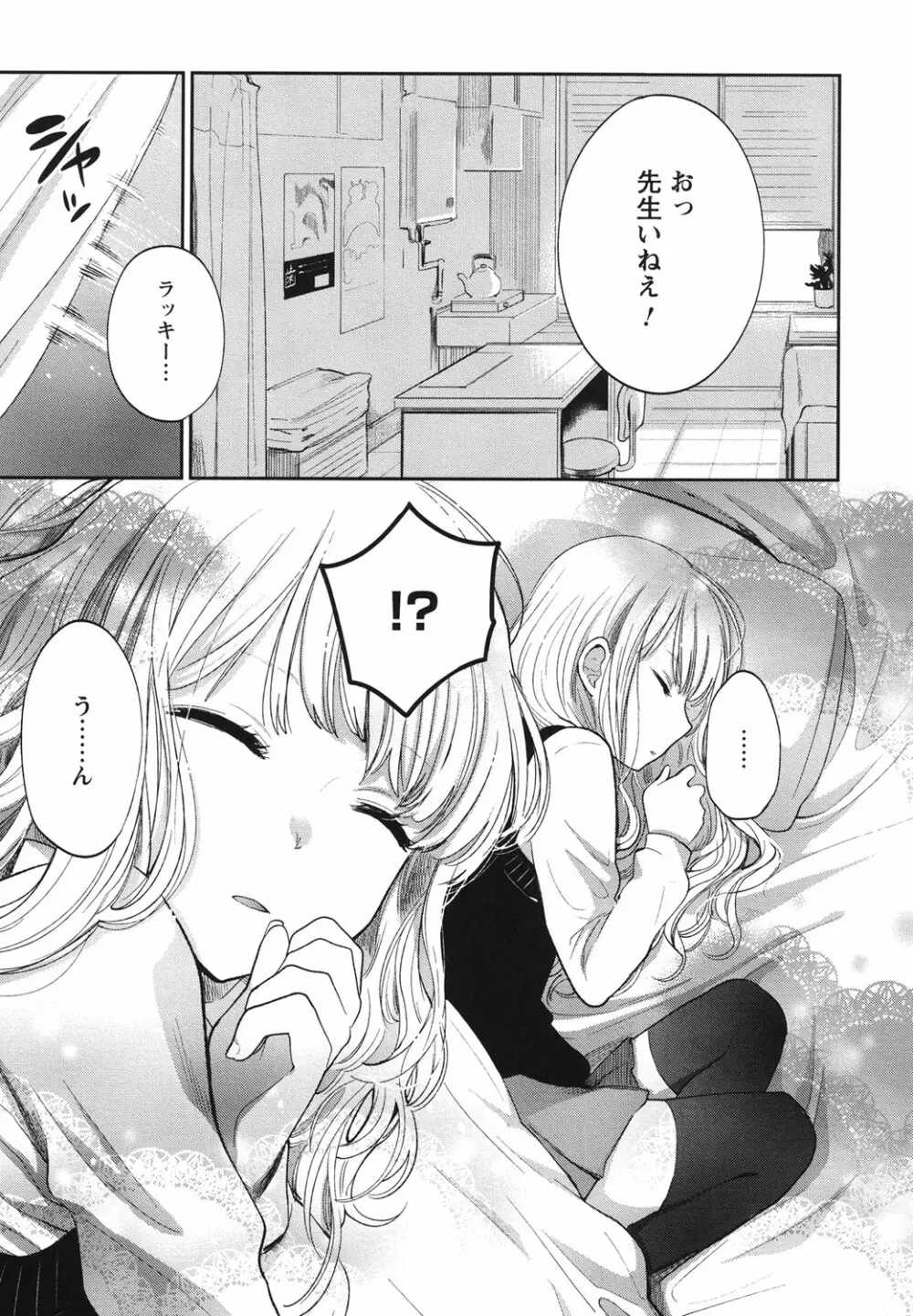もっかいしよ? Page.94