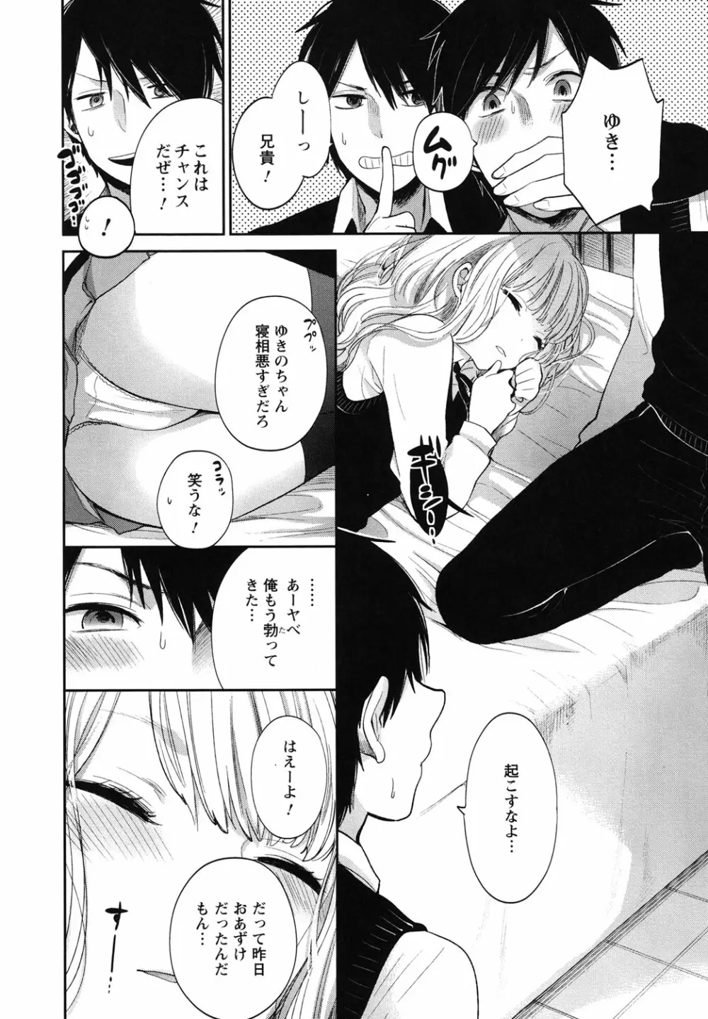 もっかいしよ? Page.95
