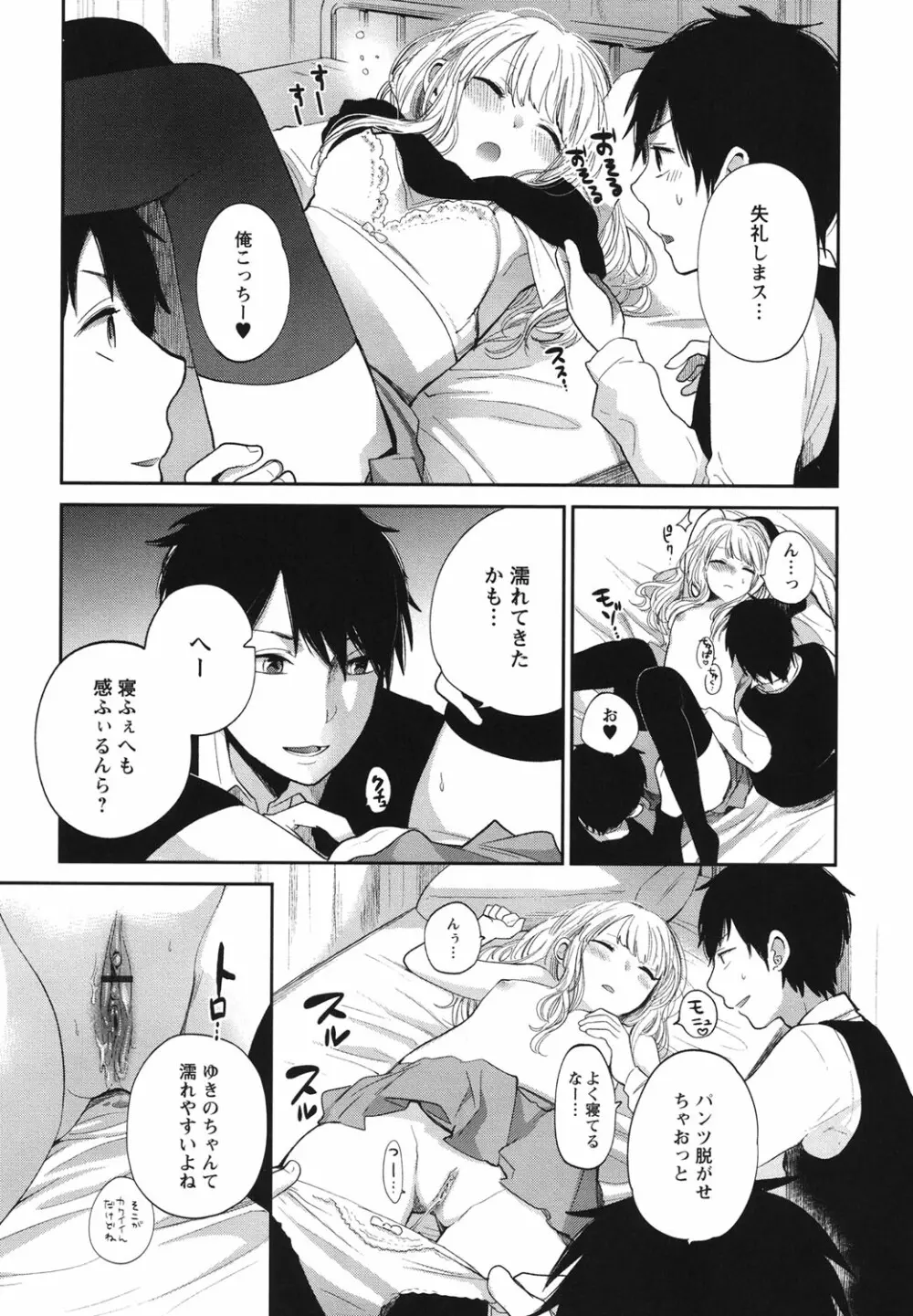 もっかいしよ? Page.96