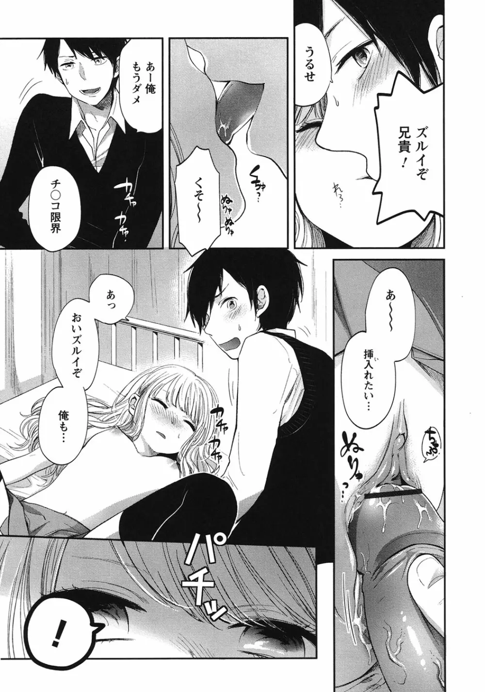 もっかいしよ? Page.98