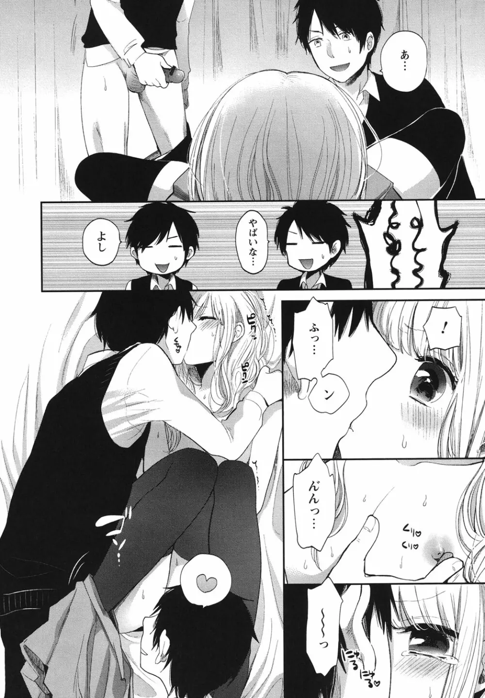 もっかいしよ? Page.99